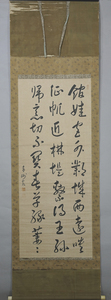 【夢】医師 華岡青洲（1760年 - 1835年）「書」江戸時代 和歌山 大幅 掛軸 紙本 模写