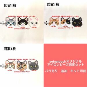 seinatouchオリジナルアイロンビーズ図案3枚　猫の顔のコースター　ハンドメイド　追加　キット可能　知育玩具　5歳以上