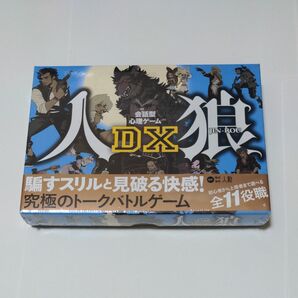 【新品】幻冬舎 (Gentosha) 会話型心理ゲーム 人狼DX