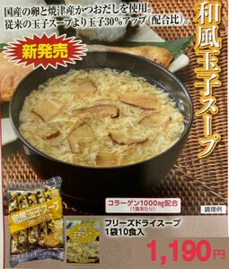 コラーゲン入り和風たまごスープ20食