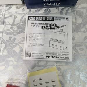 【未使用】大阪引取歓迎 ヤマトプロテック 住宅火災警報機 けむピー YSA-410 パナソニック お知らせチャイム EC522TW【KTDI154】の画像4