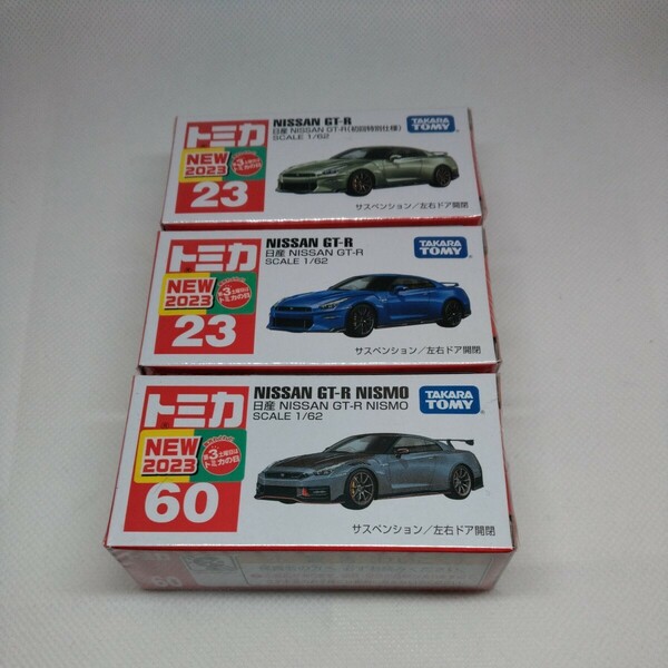 トミカ 日産　GT-R 　3台セット