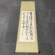 【模写】掛軸 紙本 書 箱無 同梱可能 No.3742_画像1