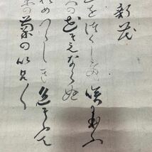 【模写】印刷？掛軸 日向 紙本 書 箱無 同梱可能 No.3752_画像7