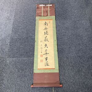 【模写】掛軸 紙本 仏教美術 仏教 菩薩 書 箱無 同梱可能 No.3781