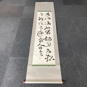 【模写】掛軸 紙本 書 箱無 同梱可能 No.3826