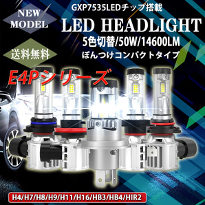 ポン付け仕様 LEDヘッドライト フォグランプ H4 H7 H8/H9/H11/H16 HB3 HB4 HIR2 車検対応 3000K/4300K/6000K/8000K/10000K 14600LMの画像1