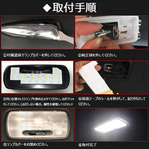 LEDルームランプ トヨタ アルファード30系 ヴェルファイア ル 30系 専用設計 AYH30W/AGH30W/AGH35W GGH30W/GGH35W ホワイト 168発 10点set_画像8