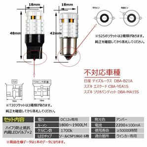 LEDウインカー S25シングル ピン角180度 アンバー ハイブリッド車対応 ハイフラ防止抵抗内蔵 50W 3600Lm キャンセラー内蔵 バルブ 2本の画像5