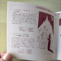 怪奇倶楽部へ ようこそ クラシック音楽にも ホラー、カルト、超常現象をテーマにした名曲集 こわぁーいホラーの世界に_画像7