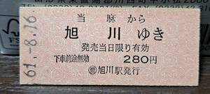 (71) B 当麻→旭川 2480