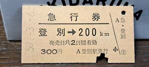 (3) A 登別→200km 6529