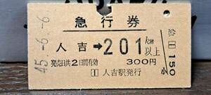 (3) A 人吉→201km 3811