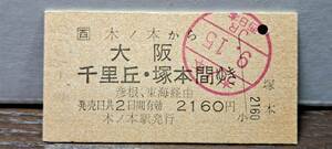 (4) A JR西 木ノ本→大阪・千里丘・塚本 2138 【※要読】