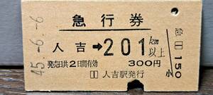 (3) A 人吉→201km 3812 【※要読】