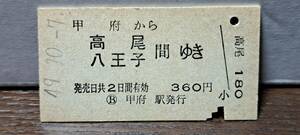 (3) A 甲府→高尾・八王子 7793 【※要読】