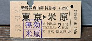 (3) 【即決】A 新幹線自由席券 東京→米原 5159 【※要読】