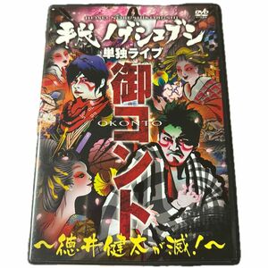 [国内盤DVD] 平成ノブシコブシ/単独ライブ 御コント〜徳井健太が滅! 〜