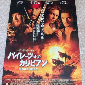 パイレーツ・オブ・カリビアン 映画ポスター 美品!!