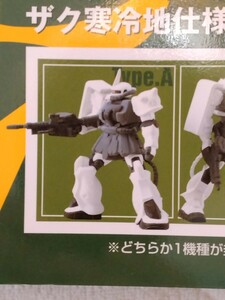 【ジオン公国マガジン】ガンダムコレクションVol.3 ザク寒冷地仕様付属 Type.A