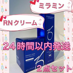 ゼオスキン 新品 RNクリーム＆ミラミン