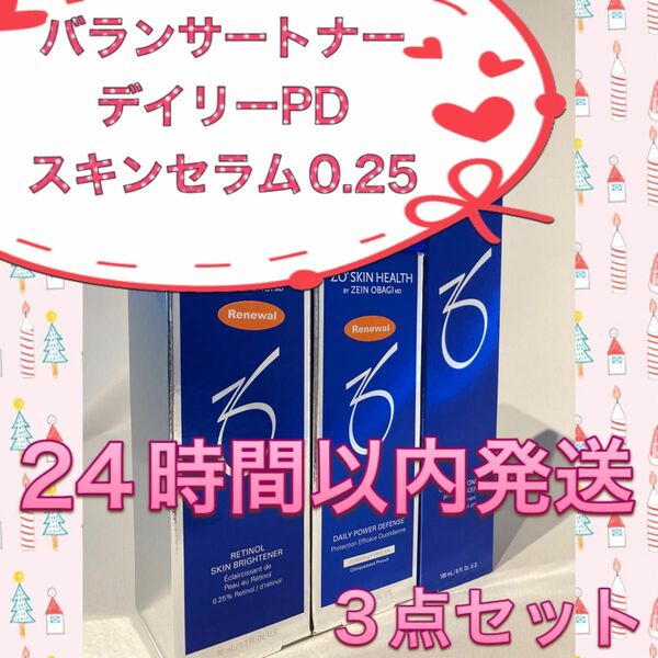 ゼオスキン 新品 バランサートナー&デイリーPD&スキンブライセラム 0.25