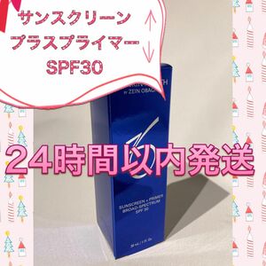 ゼオスキン 新品 サンスクリーンプラスプライマーSPF30