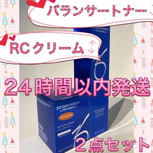 ゼオスキン 新品 バランサートナー＆RCクリーム