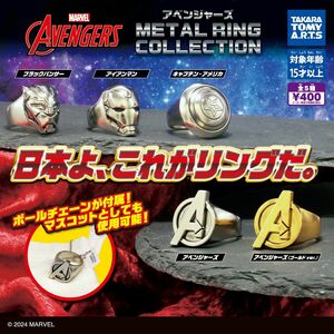 アベンジャーズ METAL RING COLLECTION 全5種類 ガチャ アイアンマン ブラックパンサー キャプテンアメリカ