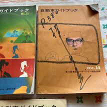 自動車ガイドブック　サイン入り　昭和　当時物　東京モーターショー記念出版　旧車　ハコスカ　希少　資料_画像3