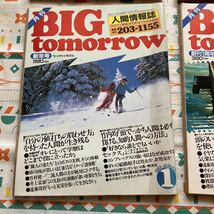 BIG tomorrow 人間情報誌 ビッグ トゥモロウ 昭和　当時物　昭和56年_画像4