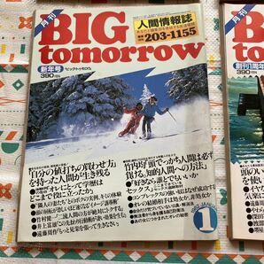 BIG tomorrow 人間情報誌 ビッグ トゥモロウ 昭和 当時物 昭和56年の画像4