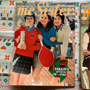 mc Sister マックシスター 1973年 昭和レトロ 当時物 付録 ファッション誌 雑誌 女性誌 希少 アイビー 記念号の画像2