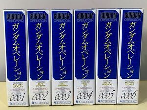 ◆☆25 ●未開封● ガンダムオペレーション 6巻 まとめ トイブックコレクションシリーズ ア・バオア・クー コレクション Vol.1~6◆T