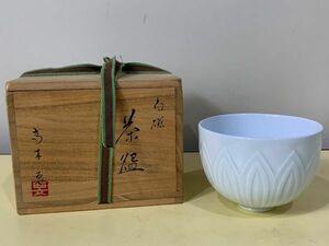 ◆☆189 白磁 茶わん 高木要　茶器　煎茶道具　アンティーク　コレクション　工芸品　陶芸◆T