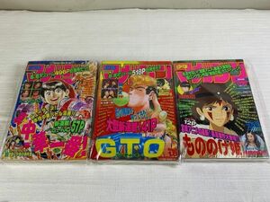 ◆☆210 週刊少年マガジン 1997年 3巻まとめ　1号 真・中華一番　2号 GTO　32号 もののけ姫◆