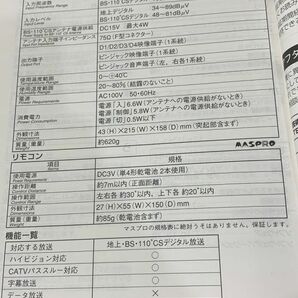 ◆GA125 地デジチューナー等 7点まとめ 動作未確認 DXアンテナ DIR910、MASPRO DT630(3台)/DT70、ブースター電源部 WP5B、分配器 VSP-4◆の画像9