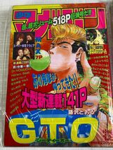 ◆☆210 週刊少年マガジン 1997年 3巻まとめ　1号 真・中華一番　2号 GTO　32号 もののけ姫◆_画像4