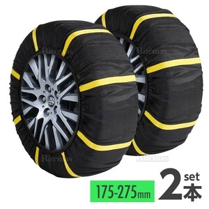 スノーソックス 布製タイヤチェーン 205/55R17 215/55R17 225/50R17 225/55R17 235/50R17 255/45R17 簡単装着 タイヤチェーン 非金属