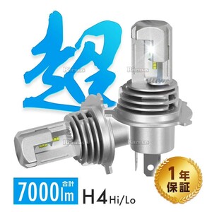 LEDヘッドライト H4 Hi/Lo切替 車検対応 ポン付けタイプ 60W 3500LM 6000K Lumileds ZES2チップ 冷却ファン付 ホワイト2本セット