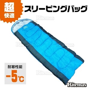 寝袋/シュラフ/封筒型/丸洗いできる寝袋 耐寒温度-5℃ スリーピングバッグ/キャンプ/アウトドア/緊急用/防災用/冬用/春用/夏用/秋用/軽量