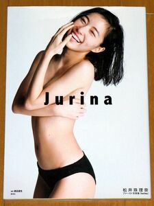 松井珠理奈 写真集 Julina