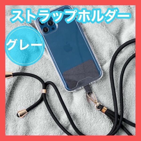 ストラップホルダー スマホ 肩掛け ネックホルダー 斜めがけ シンプル 便利