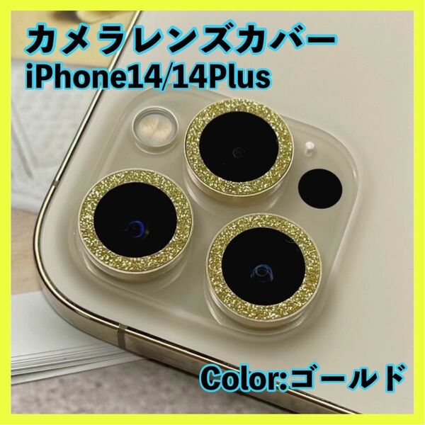 iPhone14 14plus カメラレンズ カバー 保護 反射防止 フィルム