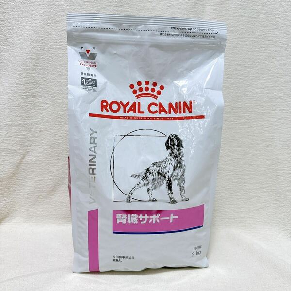 ロイヤルカナン 腎臓サポート 犬用 ドライ 3kg ドッグフード