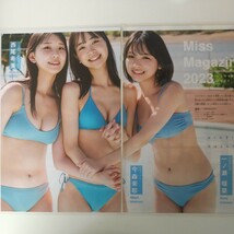 『雑誌グラビア ラミネート加工』O-1474『一ノ瀬瑠菜 今森茉耶 西尾希美』週刊少年マガジン 2024年1月9・10日号 B5 4枚8ページ ※15 _画像2