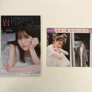 『雑誌グラビア ラミネート加工』Y-2425 岩本蓮加(from乃木坂46・2023年最初のグラビア)B5 4枚8P＆付録 少年サンデー2023年1月22日号※15