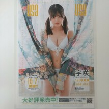 『雑誌グラビア ラミネート加工』O-1485『宇咲 #ババババンビ アイドル 水着』週刊ヤングジャンプ 2023年10月19日号 B5 4枚7ページ ※15 _画像6