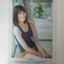 『雑誌グラビア ラミネート加工』O-1487『田畑志真 若手俳優 制服 水着』週刊ヤングジャンプ 2023年11月2日号 B5 3枚5ページ ※15 _画像4