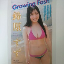 『雑誌グラビア ラミネート加工』O-1498『鈴原すず トップグラビアアイドル 水着 』ヤングマガジン 2023年10月2日号 B5 2枚4ページ ※15 _画像1